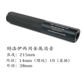 S-15 Silencer -long 215mm